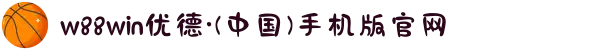 w88win优德·(中国)手机版官网